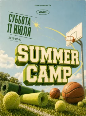 VNVNC | SUMMER CAMP | 11 ИЮЛЯ