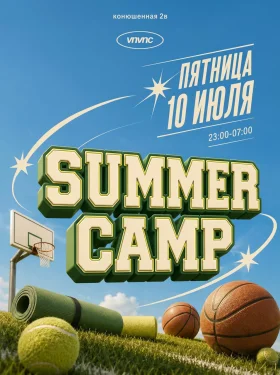 VNVNC | SUMMER CAMP | 10 ИЮЛЯ
