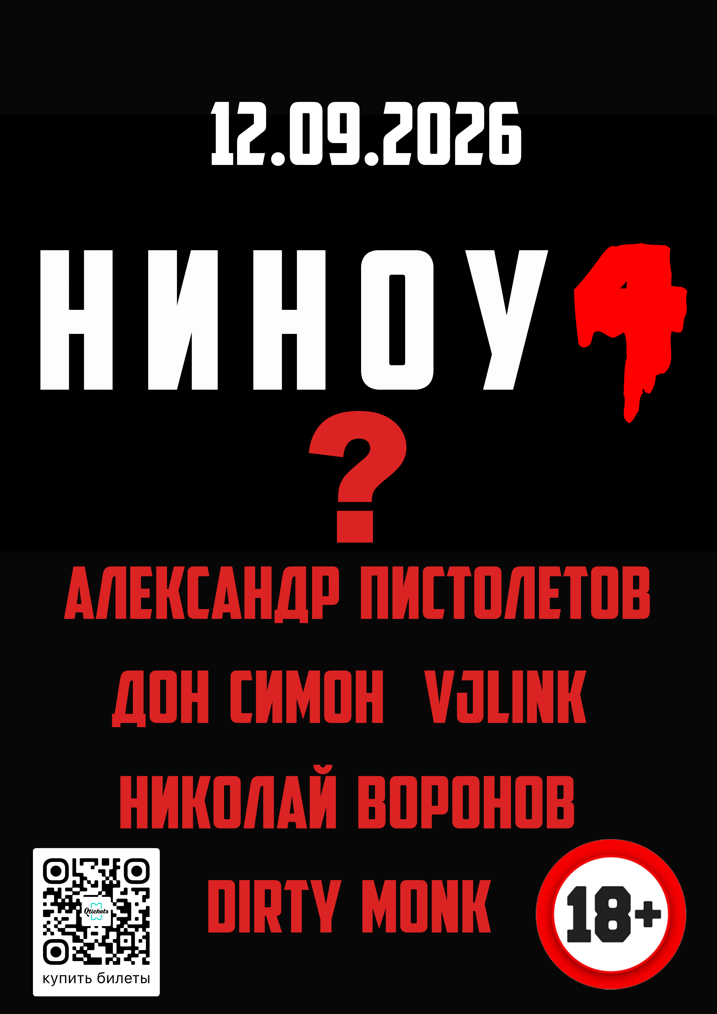 НИЖНИЙ ИНТЕРНЕТ НАНОСИТ ОТВЕТНЫЙ УДАР 4 poster