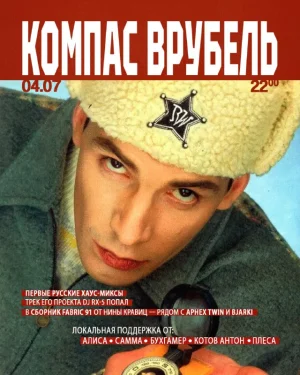 КОМПАС ВРУБЕЛЬ