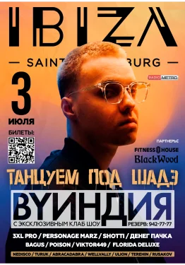 Танцуем под ШАДЭ 