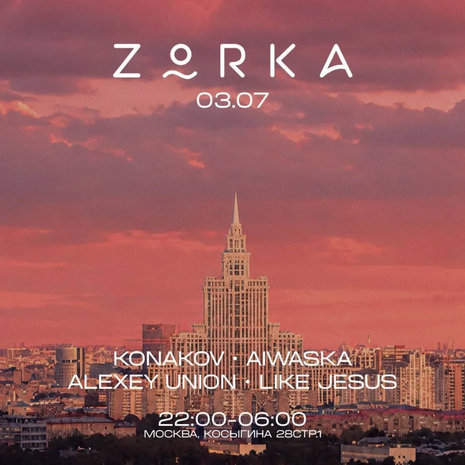 ZORKA  3 июля