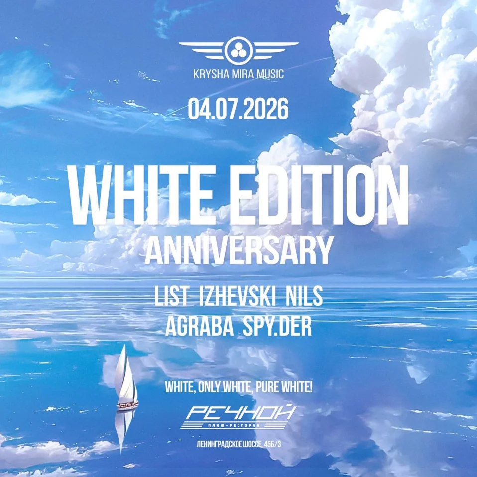 KRYSHA MIRA «WHITE EDITION» в Речном! 20 YEARS ANNIVERSARY!