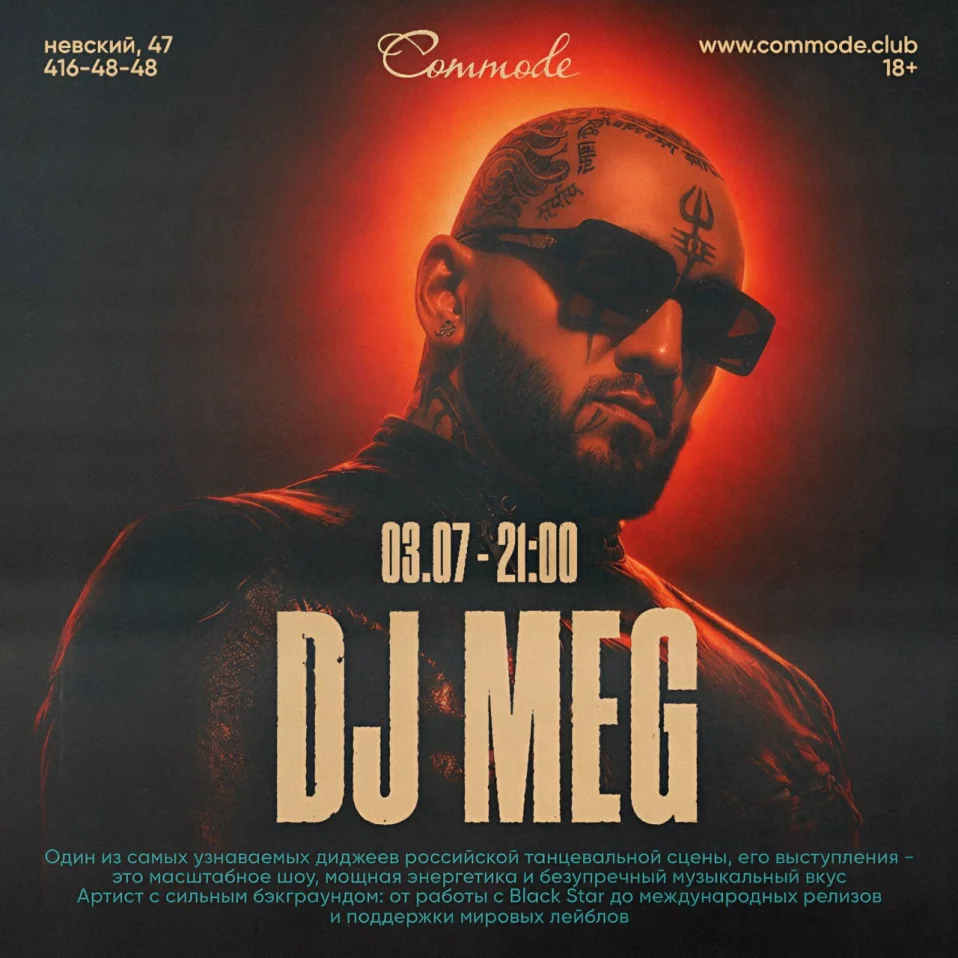 DJ MEG | 03.07