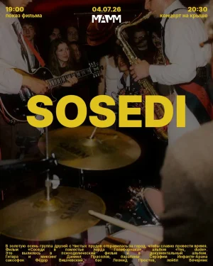 Sosedi 