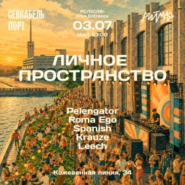 ЛИЧНОЕ ПРОСТРАНСТВО
