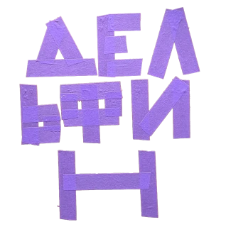 Кафе Дельфин