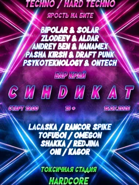 СИНDИКАТ poster