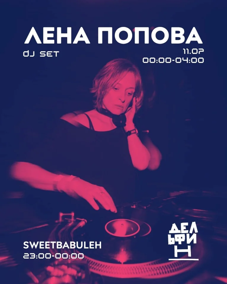ЛЕНА ПОПОВА