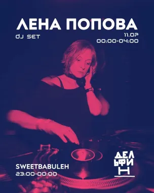 ЛЕНА ПОПОВА poster