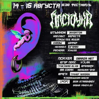 ЛАСТОЧКА - 6 ЛЕТ poster