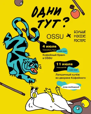 БОЛЬШЕ КОФЕ