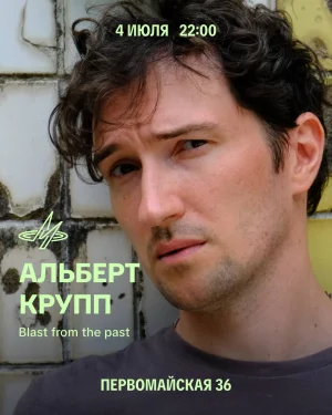Альберт Крупп