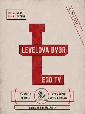 Выходные в Leveldva 