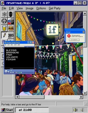 Приятные Люди  × IF  poster