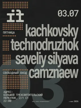 Пятница в IF   poster