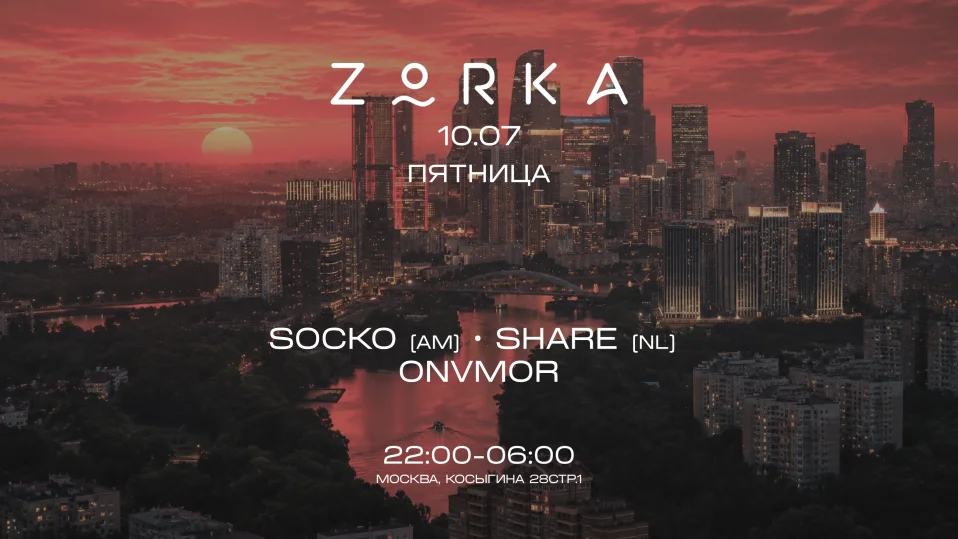 ZORKA 10.07 // ПЯТНИЦА