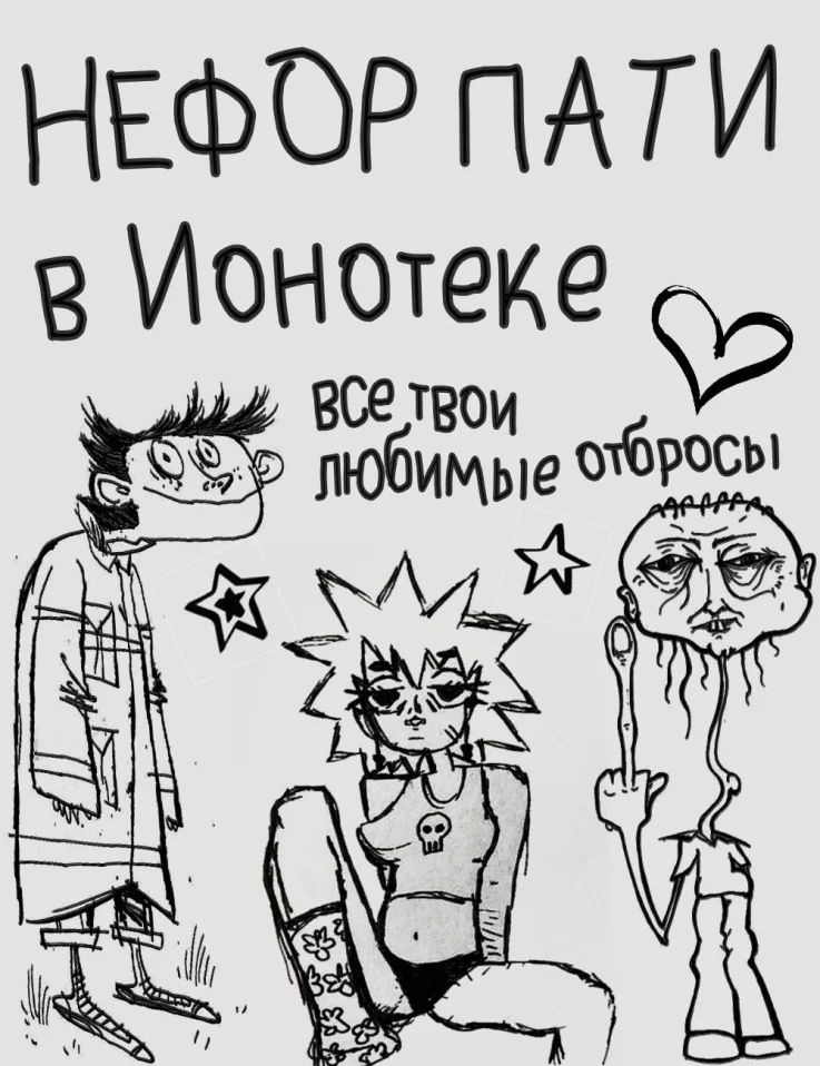 НЕФОР ПАТИ