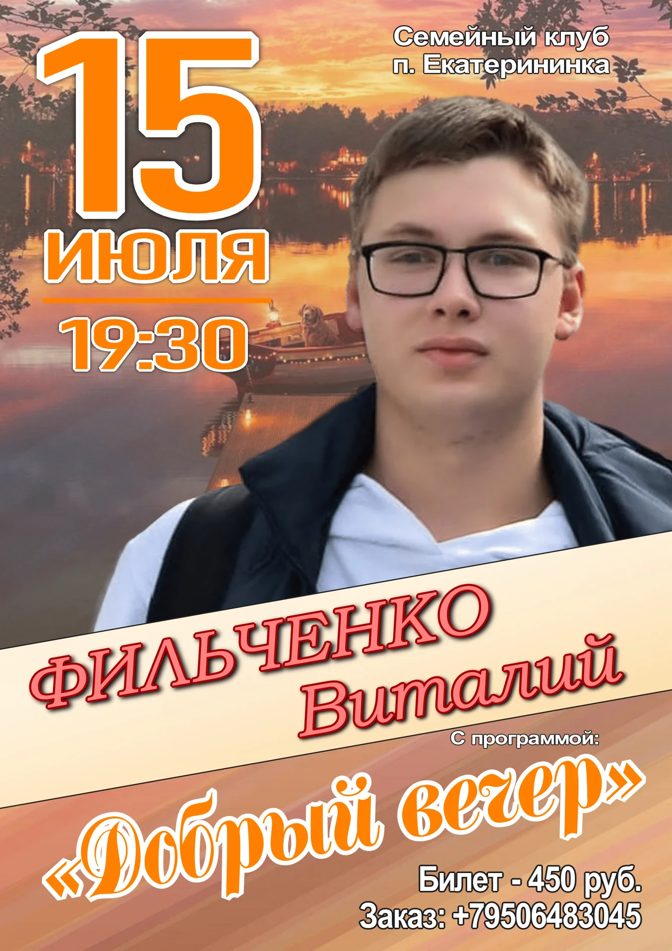 Постер события (фоновое изображение)