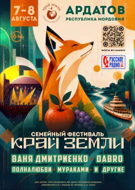 Край Земли Матрешка poster