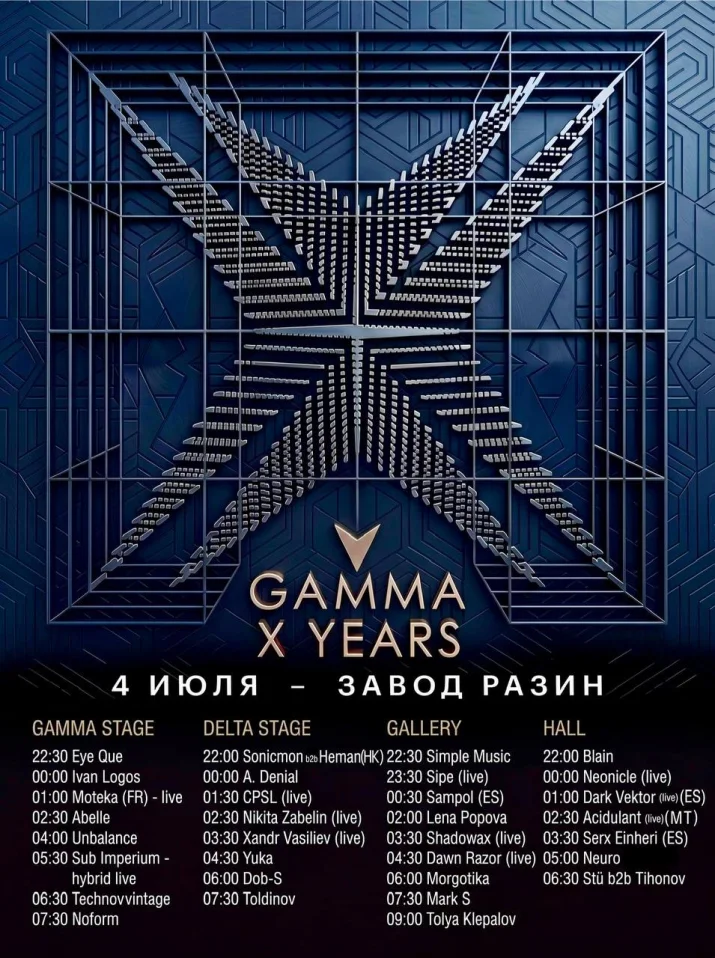 Gamma Festival 2026 - X edition
