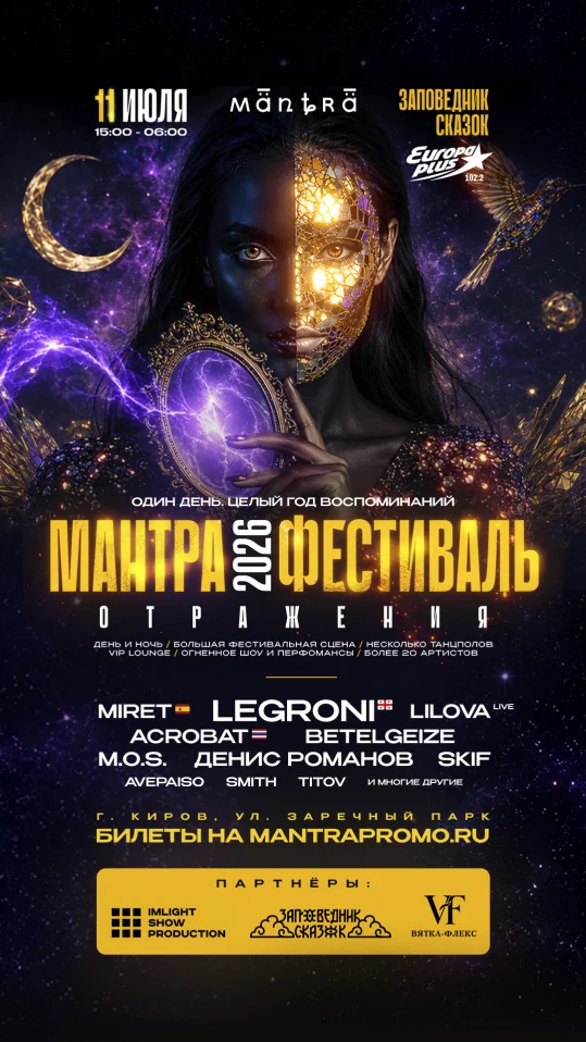 Фестиваль МАНТРА: Отражения. Более 20 артистов из  разных стран.