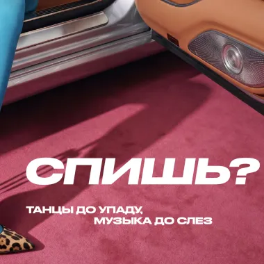 Спишь? poster
