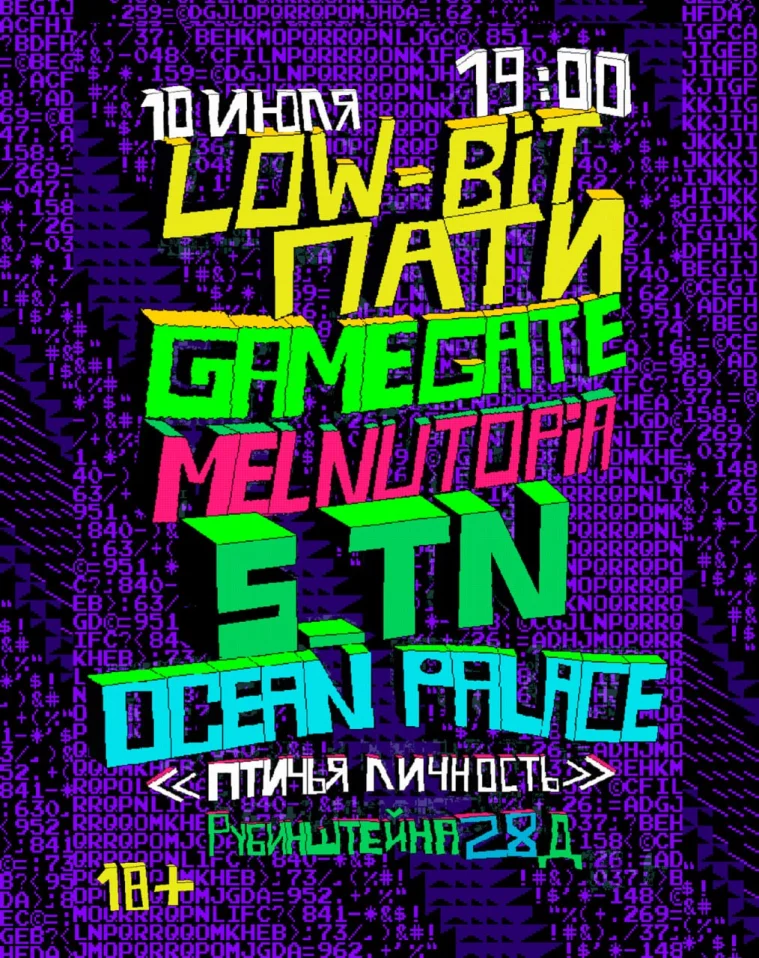 LOW_BIT пати