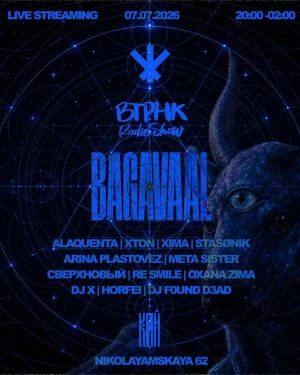 BAGAVAAL x ВТРНК 