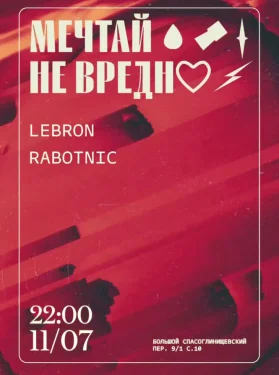 Мечтай - не вредно