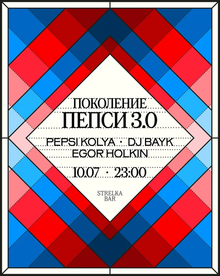 FRIDAY NIGHT. ПЕПСИ 3.0
