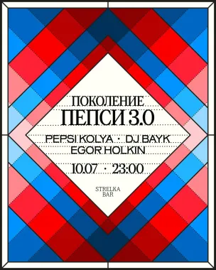 FRIDAY NIGHT. ПЕПСИ 3.0 poster