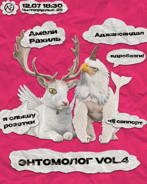 Энтомолог vol.4