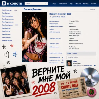 Верните мне мой 2008 poster