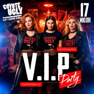 V.I.P. вечеринка
