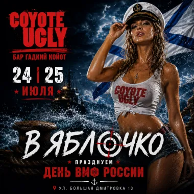 В яблочко! poster