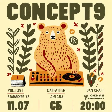 Играем в Южке! poster