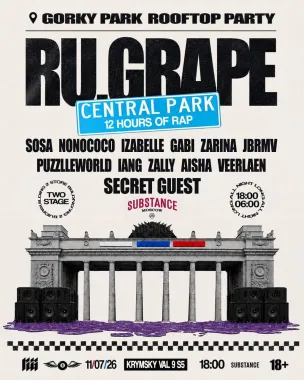 ВЕЧЕРИНКА RU.GRAPE В SUBSTANCE 2.0 poster