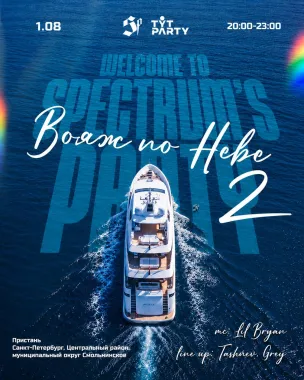 Вояж по Неве 2 by Spectrum poster