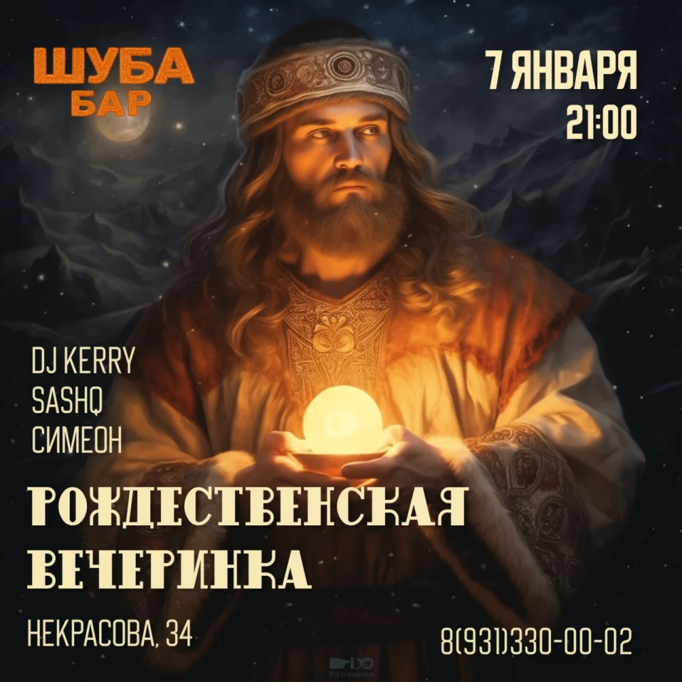 Рождестественская Вечеринка