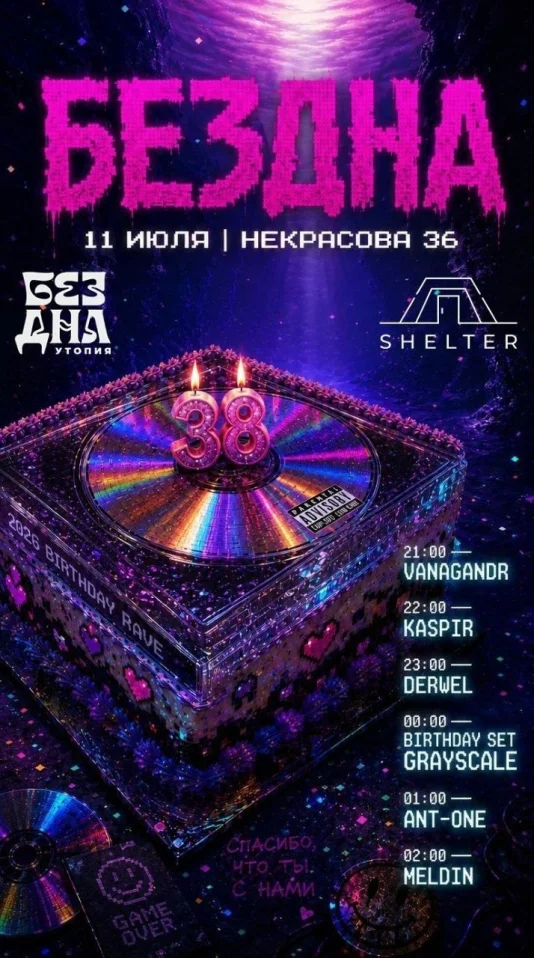 БезДна