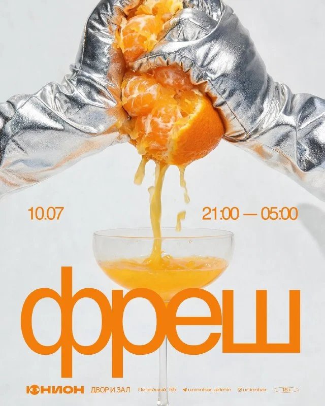 ФРЕШ 