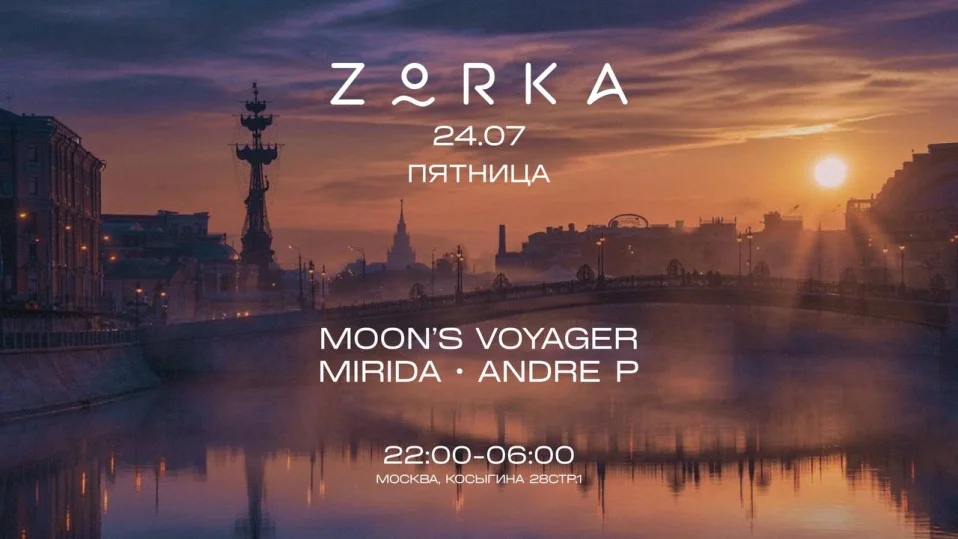 ZORKA 24.07 // ПЯТНИЦА