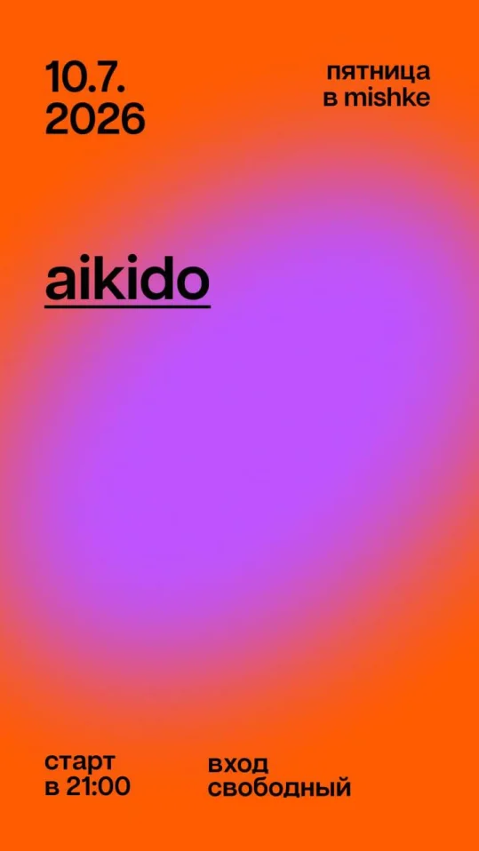 Aikido