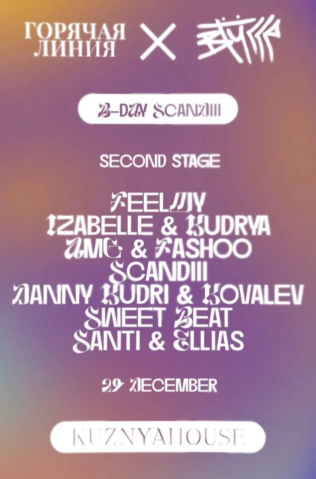 Горячая Линия х VTUSSE