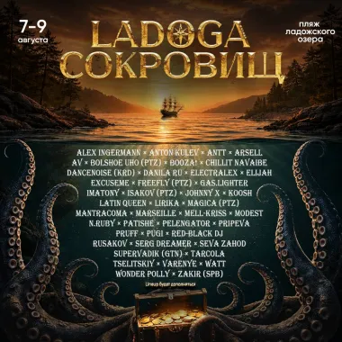 Ладога Сокровищ poster