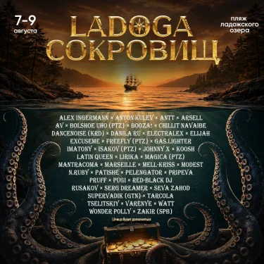 Ладога Сокровищ