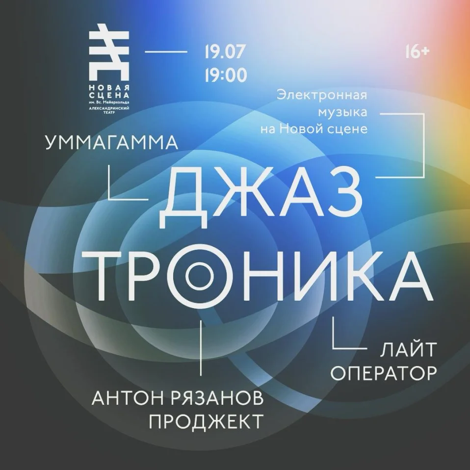 Джазтроника