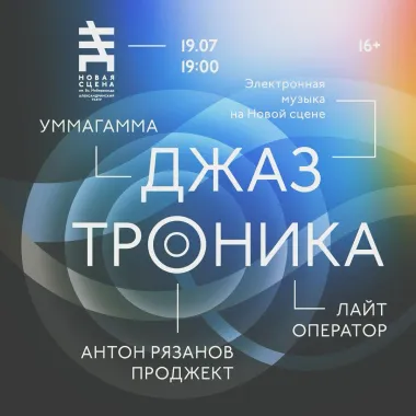 Джазтроника poster