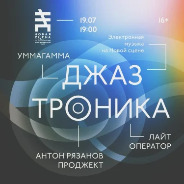 Джазтроника